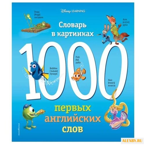 Мои первые английские слова.