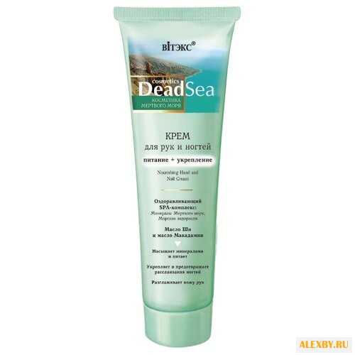 Крем для рук и ногтей Витэкс