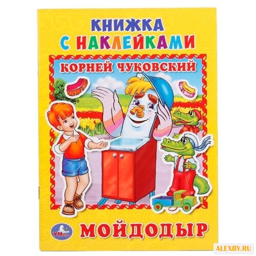 Книжка с наклейками Мойдодыр
