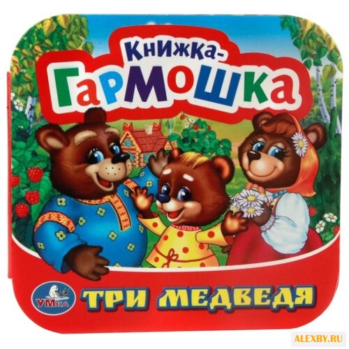 Хомякова К. Книжка-гармошка.