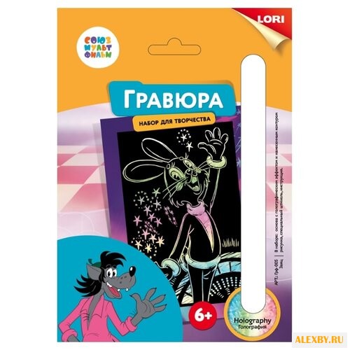 Гравюра LORI Союзмультфильм.