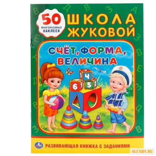 Школа Жуковой. Счет форма