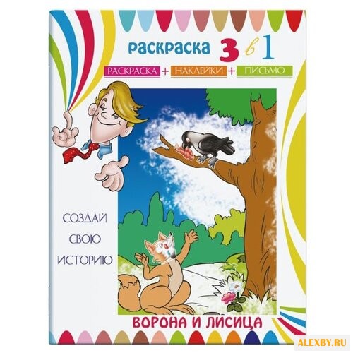 Феникс+ Раскраска 3 в 1.