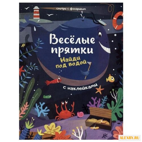 Книжка с наклейками Найди под