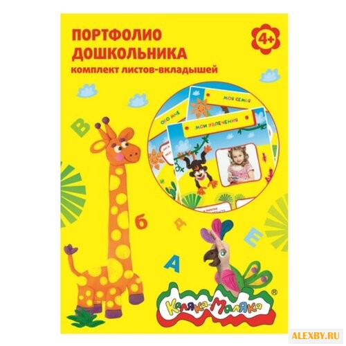 Каляка-Маляка Листы-вкладыши