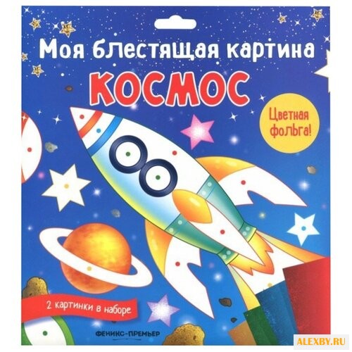 Феникс Моя блестящая картина