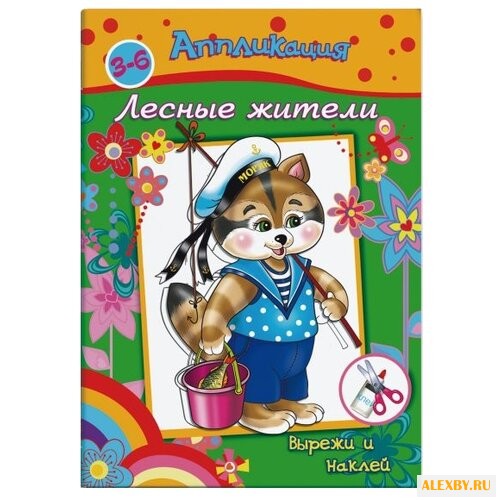 Феникс+ Аппликация вырежи и