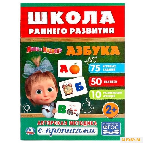 Маша и медведь. Азбука.