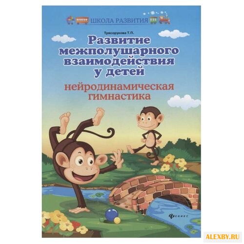 Трясорукова Т.П. Школа