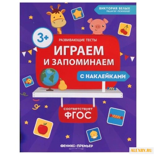 Белых В. Развивающие тесты.