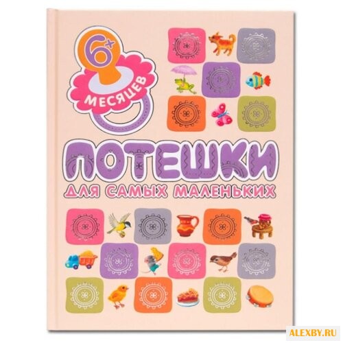 Книжки для самых маленьких.