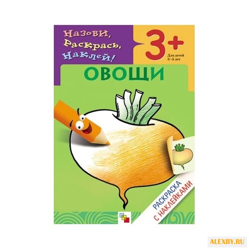 Мозаика-Синтез Назови раскрась