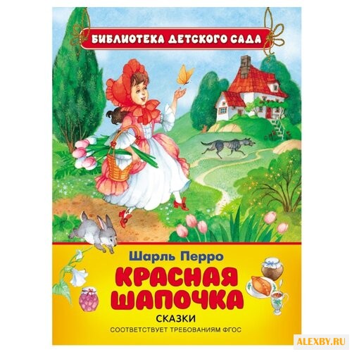 Перро Ш. Библиотека детского