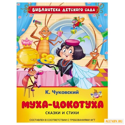 Чуковский К.И. Библиотека