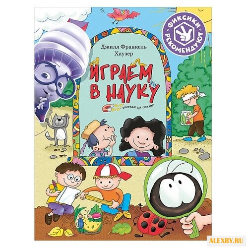 Франкель Хаузер Дж. Играем в