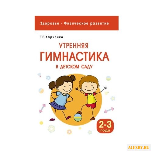 Харченко Т. Е. Утренняя