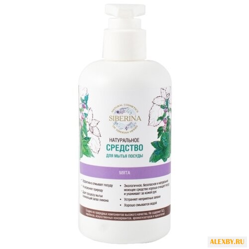 SIBERINA Средство для мытья