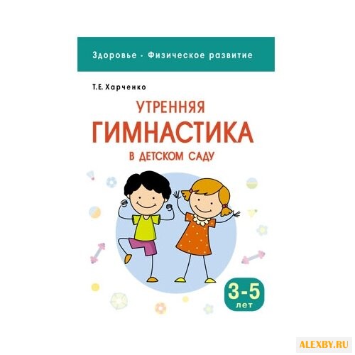 Харченко Т. Е. Утренняя