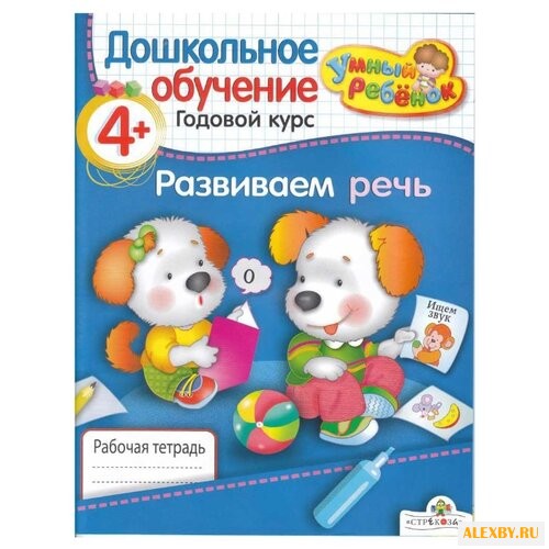 Давыдова Т. Умный ребёнок 4+.