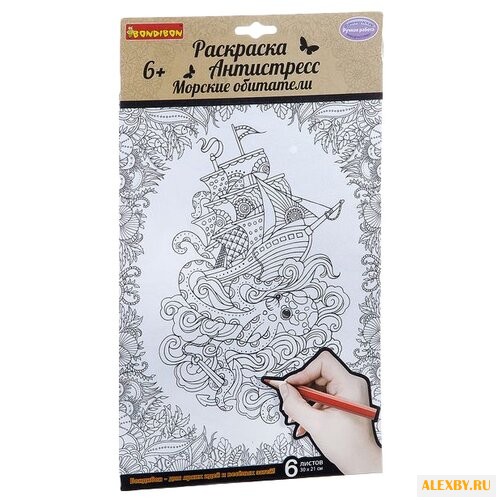 BONDIBON Набор раскрасок