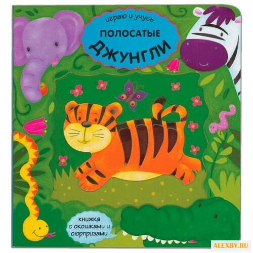 Михайлова А. Играю и учусь.