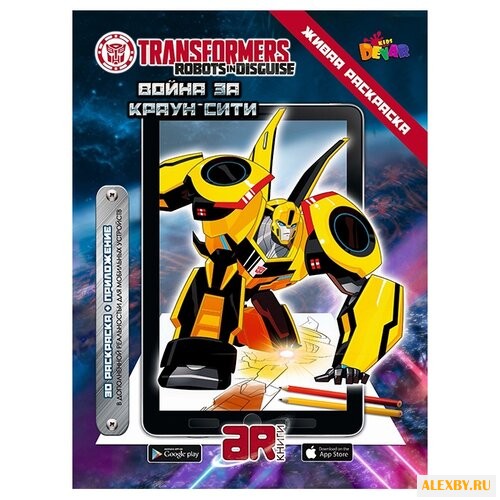 DEVAR Живая раскраска.