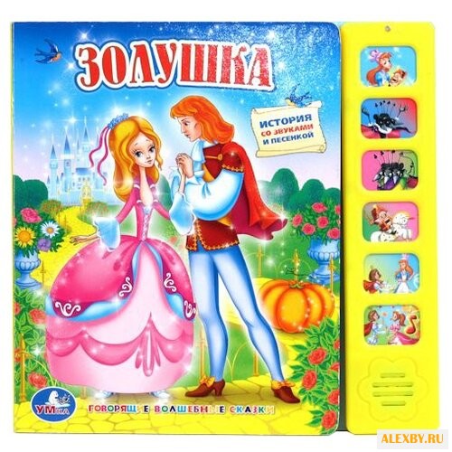 Говорящие волшебные сказки.