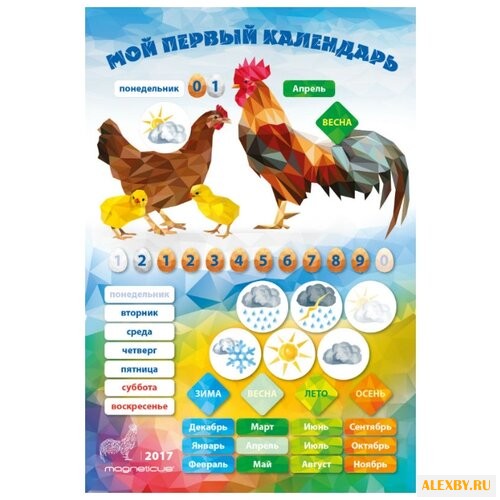 Календарь Magneticus Петух