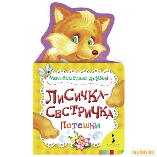 Мои веселые друзья.