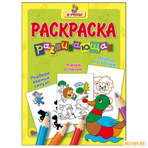 Проф-Пресс Раскраска