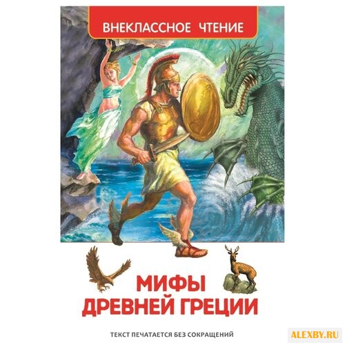 Смирнова В. Мифы Древней Греции