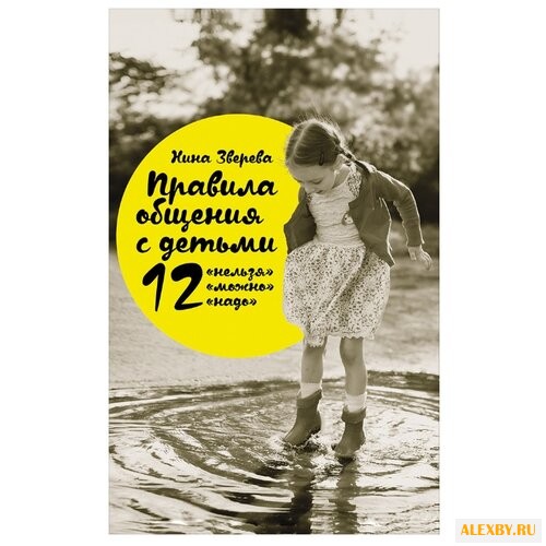 Зверева Н. Правила общения с