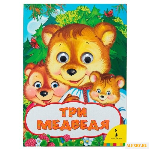 Толстой Л.Н. Веселые глазки.