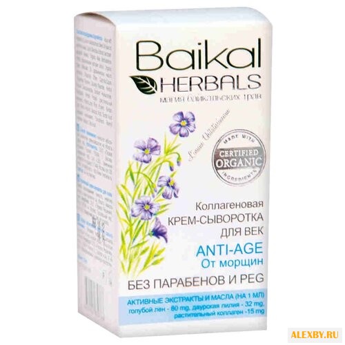 Крем-сыворотка Baikal Herbals