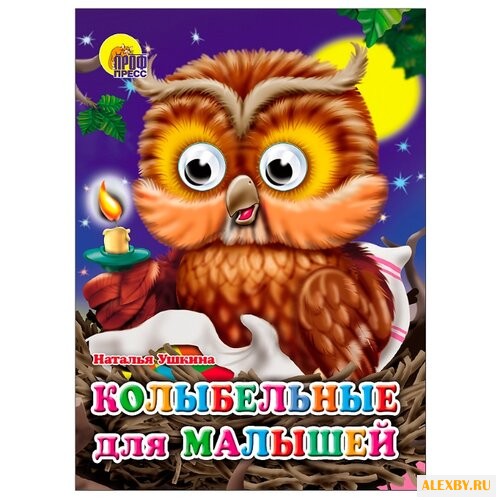 Ушкина Н. Книжки на картоне с