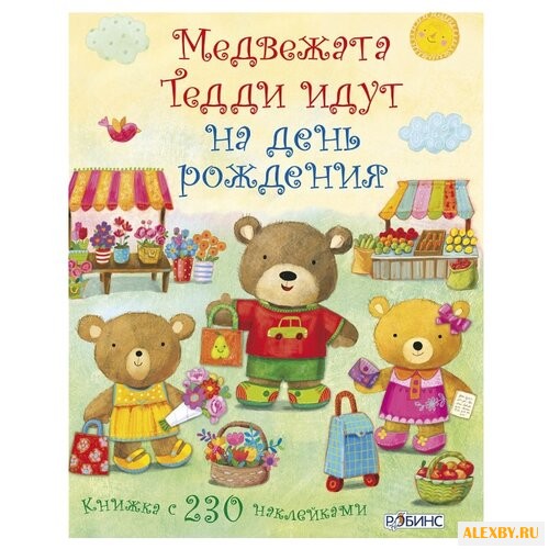 Медвежонок Тедди. Медвежата