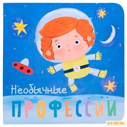 Мозалева О. Профессии.