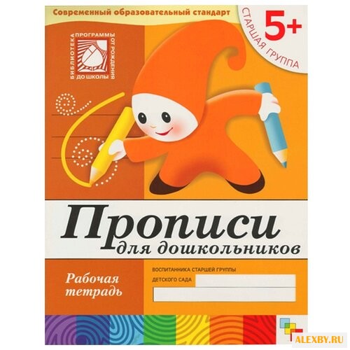 Денисова Д. Дорожин Ю. Прописи