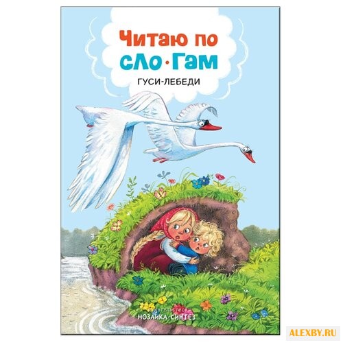 Еремина Л. В. Читаю по слогам.