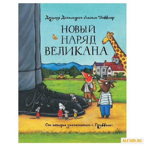 Дональдсон Д. Шеффлер А. Новый