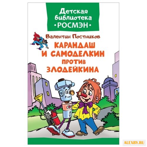 Постников В. Детская библиотека