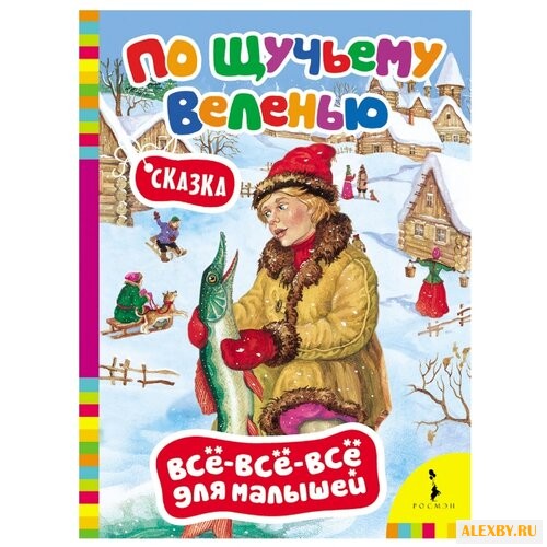Все-все-все для малышей. По