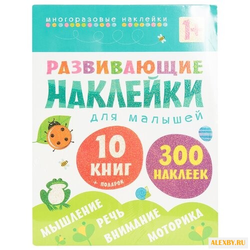 Развивающие наклейки для