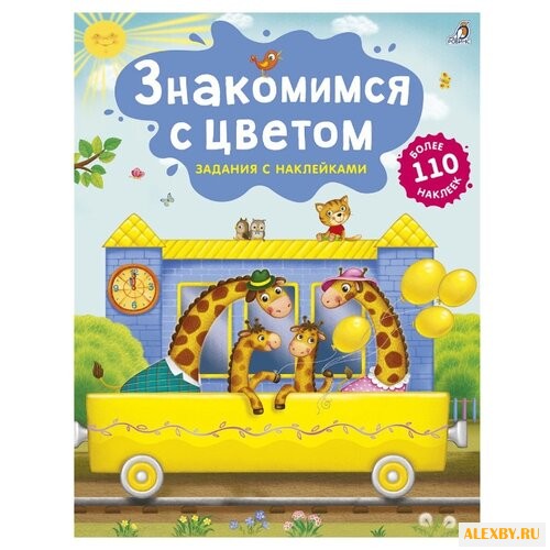 Знакомимся с цветом