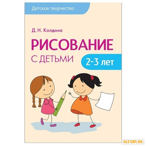 Колдина Д. Н. Детское