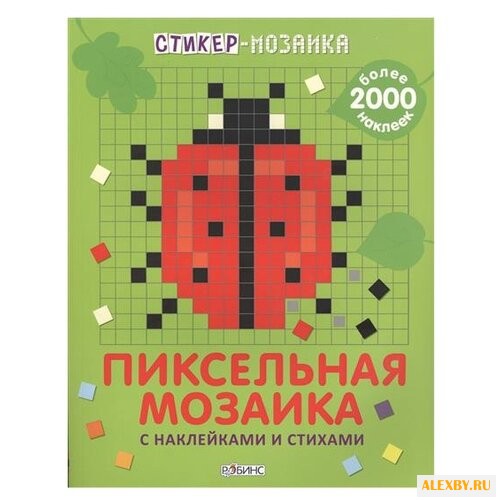Стикер-мозаика. Пиксельная