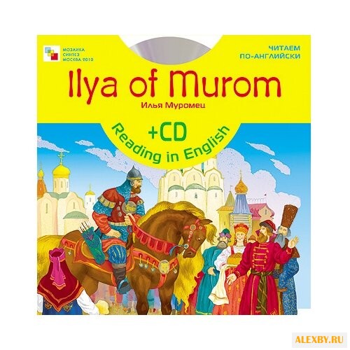 Читаем по-английски. Илья