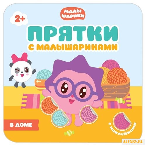 Малышарики. В доме. Прятки с