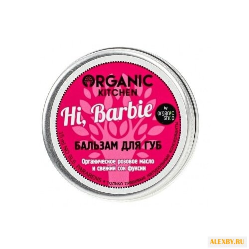 Organic Shop Бальзам для губ