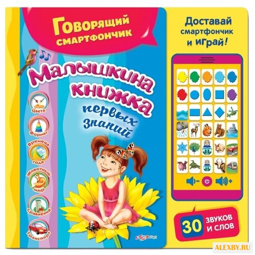 Интерактивная развивающая